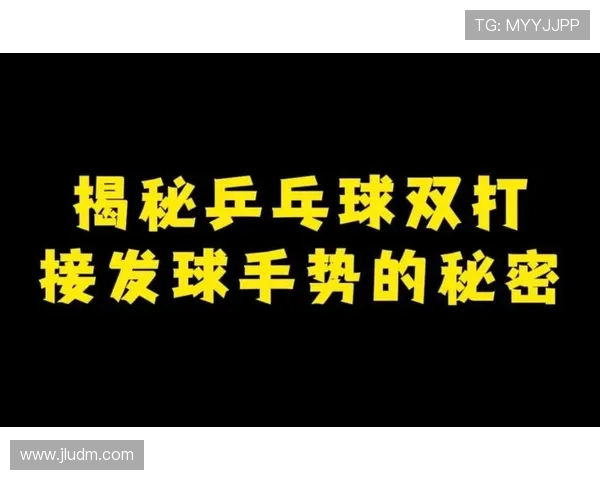 武汉乒乓球队的个人能力揭秘与训练方法深度分析