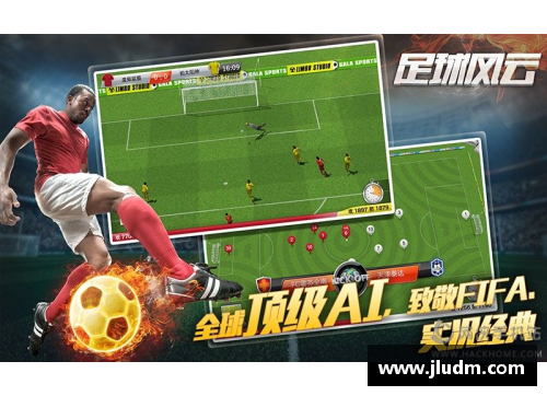 非冠联赛新星崛起：探索未来足球风云