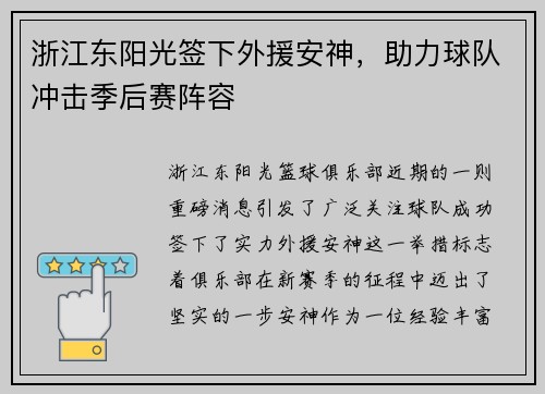 浙江东阳光签下外援安神，助力球队冲击季后赛阵容